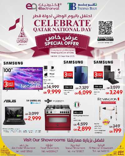 صفحة 1 من كتالوج عروض اليوم الوطني  من تكنو بلو