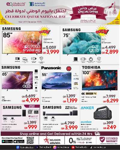 صفحة 3 من كتالوج عروض اليوم الوطني  من تكنو بلو