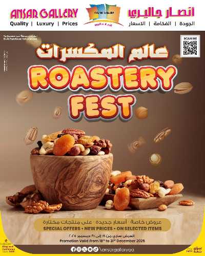 صفحة 1 من كتالوج مهرجان المحمصات  من أنصار جاليري 