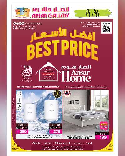 صفحة 1 من كتالوج عروض افضل الاسعار من أنصار هوم