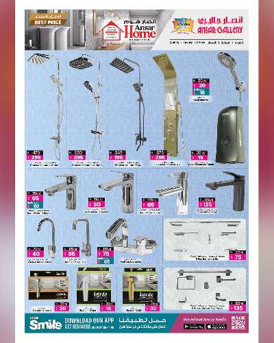 صفحة 4 من كتالوج عروض افضل الاسعار من أنصار هوم