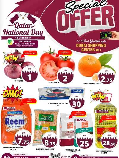 صفحة 1 من كتالوج عروض اليوم الوطني  من دبي شوبينج سنتر
