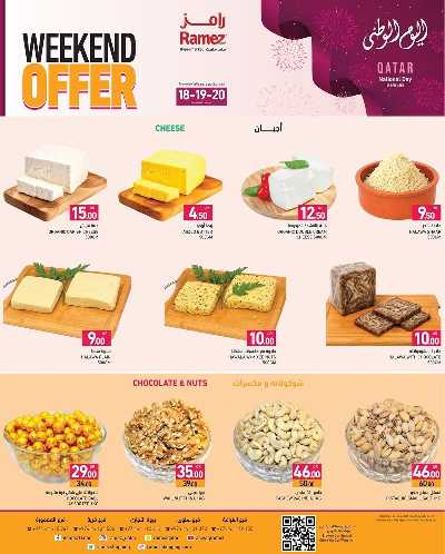 صفحة 2 من كتالوج عروض نهاية الاسبوع من رامز