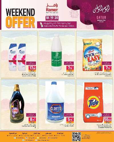 صفحة 4 من كتالوج عروض نهاية الاسبوع من رامز