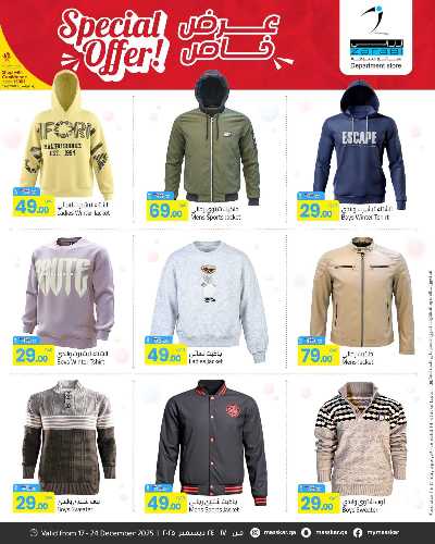 صفحة 1 من كتالوج عروض خاصه من مسكر