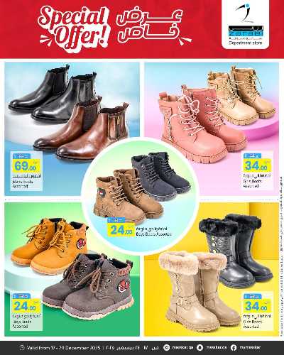 صفحة 2 من كتالوج عروض خاصه من مسكر