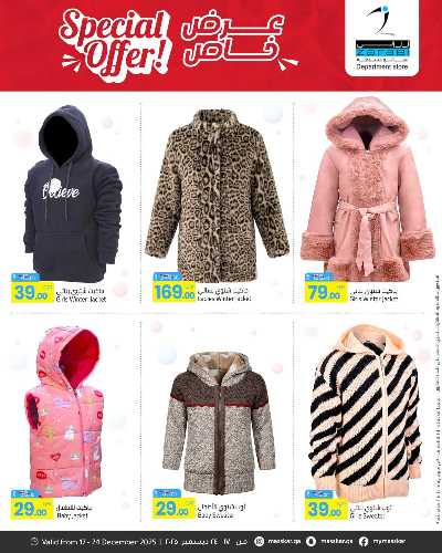 صفحة 4 من كتالوج عروض خاصه من مسكر