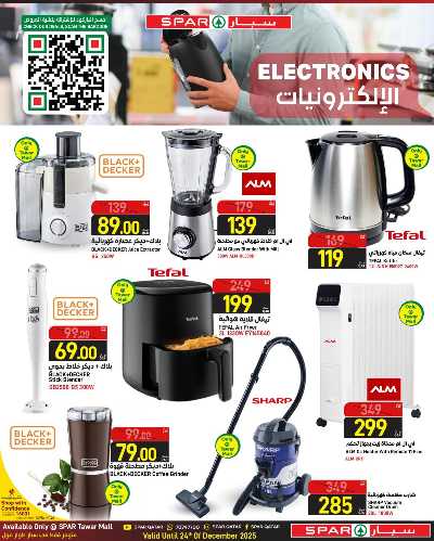 صفحة 11 من كتالوج عروض الشتاء  من سبار