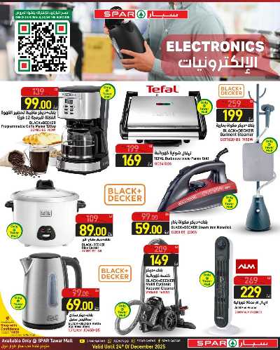 صفحة 12 من كتالوج عروض الشتاء  من سبار