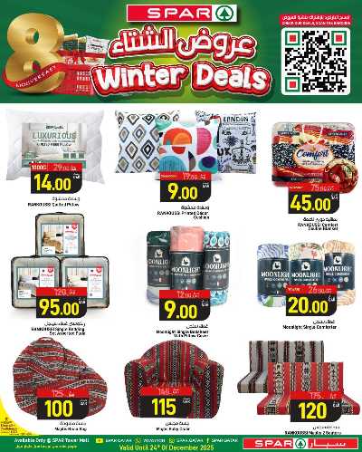صفحة 13 من كتالوج عروض الشتاء  من سبار