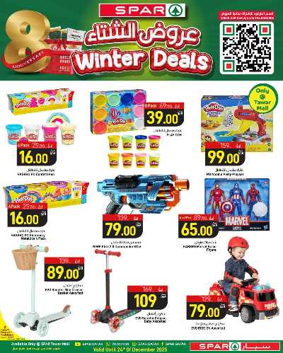 صفحة 16 من كتالوج عروض الشتاء  من سبار