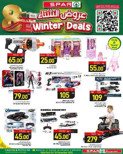 صفحة 17 من كتالوج عروض الشتاء  من سبار