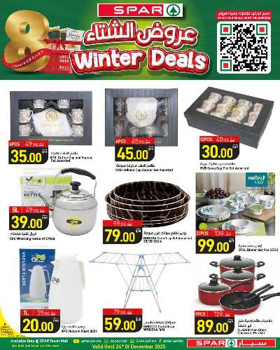 صفحة 19 من كتالوج عروض الشتاء  من سبار