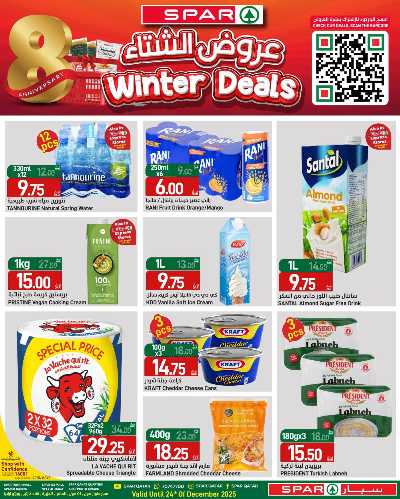 صفحة 2 من كتالوج عروض الشتاء  من سبار