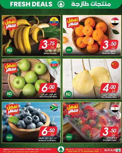 صفحة 21 من كتالوج عروض الشتاء  من سبار