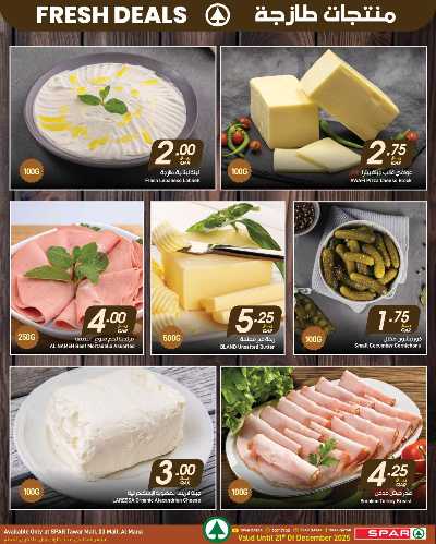 صفحة 26 من كتالوج عروض الشتاء  من سبار