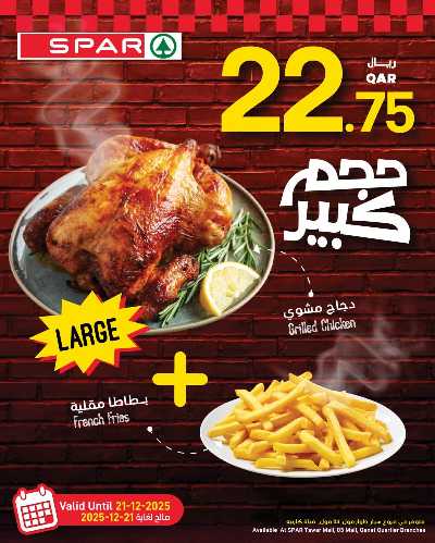 صفحة 29 من كتالوج عروض الشتاء  من سبار