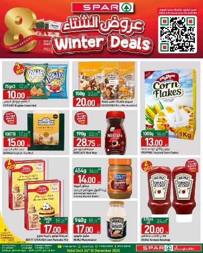 صفحة 7 من كتالوج عروض الشتاء  من سبار