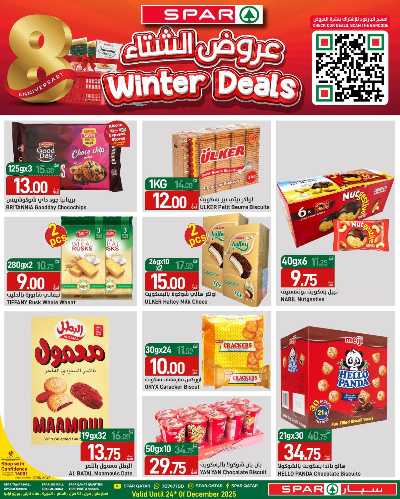 صفحة 8 من كتالوج عروض الشتاء  من سبار