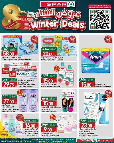 صفحة 9 من كتالوج عروض الشتاء  من سبار