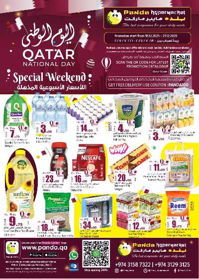 صفحة 1 من كتالوج عروض اليوم الوطني  من بنده