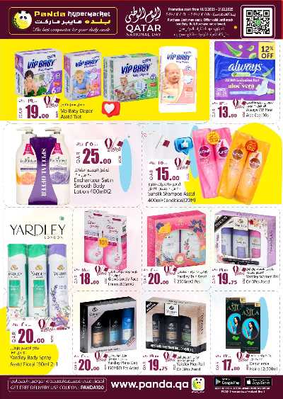 صفحة 10 من كتالوج عروض اليوم الوطني  من بنده