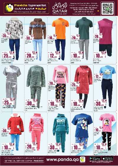 صفحة 12 من كتالوج عروض اليوم الوطني  من بنده