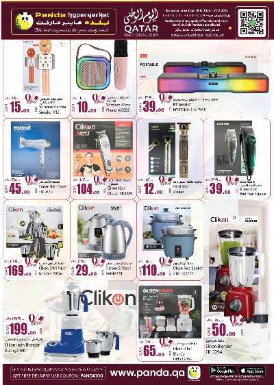 صفحة 17 من كتالوج عروض اليوم الوطني  من بنده