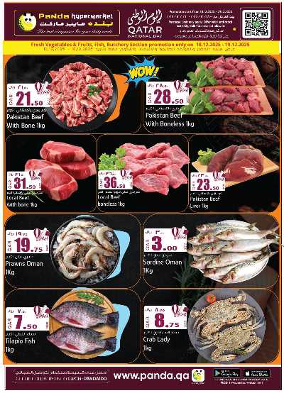 صفحة 3 من كتالوج عروض اليوم الوطني  من بنده