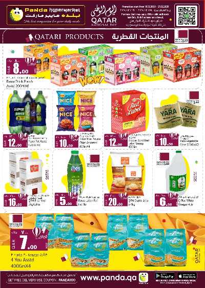 صفحة 4 من كتالوج عروض اليوم الوطني  من بنده