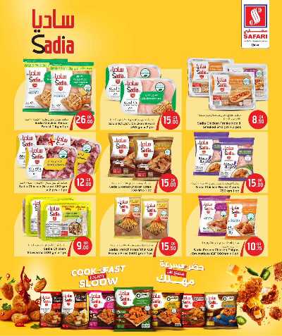 صفحة 7 من كتالوج عروض نهاية الاسبوع من سفارى