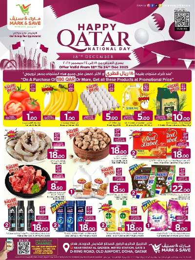 صفحة 1 من كتالوج عروض اليوم الوطني  من مارك اند سيف