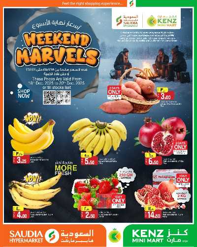 صفحة 1 من كتالوج عروض نهاية الاسبوع من السعوديه