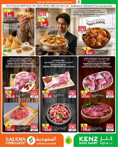 صفحة 2 من كتالوج عروض نهاية الاسبوع من السعوديه