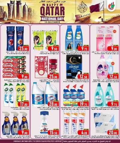 صفحة 11 من كتالوج عروض اليوم الوطني  من دانه 