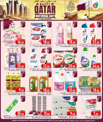 صفحة 12 من كتالوج عروض اليوم الوطني  من دانه 