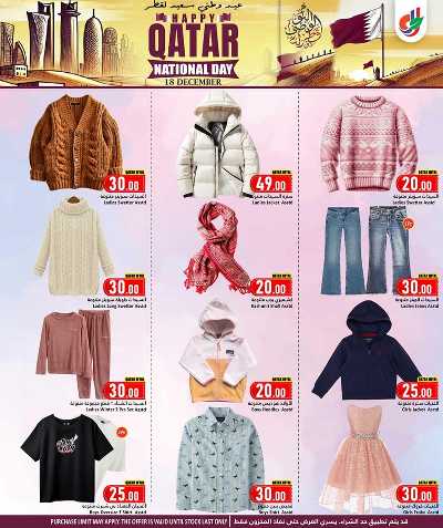 صفحة 18 من كتالوج عروض اليوم الوطني  من دانه 