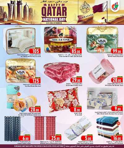 صفحة 21 من كتالوج عروض اليوم الوطني  من دانه 