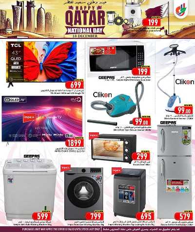 صفحة 26 من كتالوج عروض اليوم الوطني  من دانه 