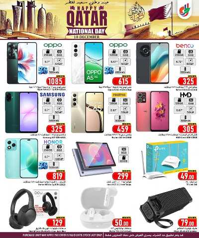 صفحة 27 من كتالوج عروض اليوم الوطني  من دانه 