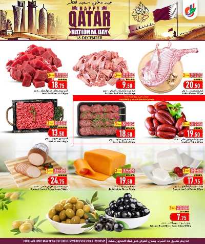 صفحة 3 من كتالوج عروض اليوم الوطني  من دانه 