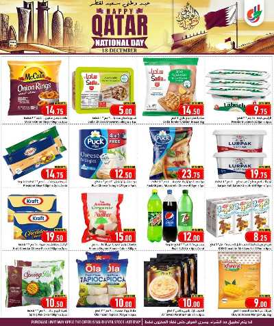 صفحة 4 من كتالوج عروض اليوم الوطني  من دانه 