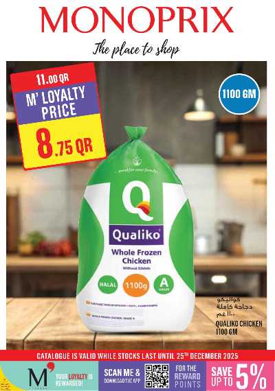 صفحة 1 من كتالوج عروض الاسبوع من مونوبريكس