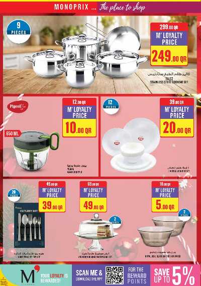 صفحة 21 من كتالوج عروض الاسبوع من مونوبريكس