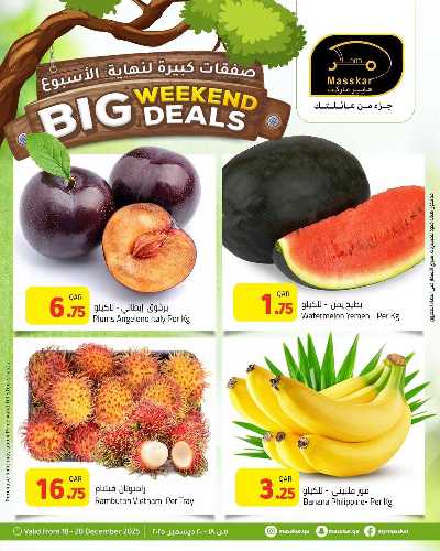 صفحة 1 من كتالوج عروض نهاية الاسبوع من مسكر