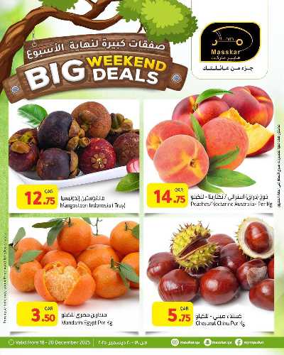 صفحة 2 من كتالوج عروض نهاية الاسبوع من مسكر