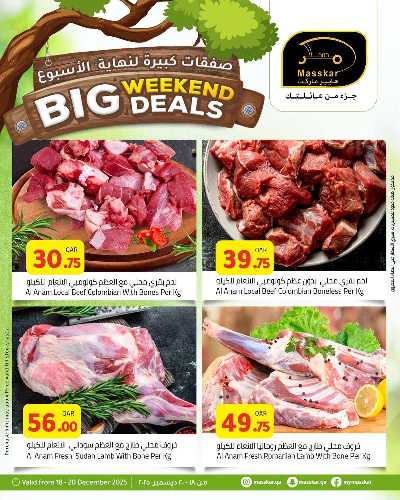 صفحة 5 من كتالوج عروض نهاية الاسبوع من مسكر