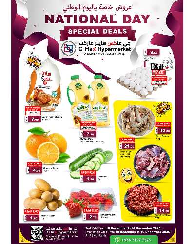 صفحة 1 من كتالوج عروض نهاية الاسبوع  من جى ماكس  - الخيسه