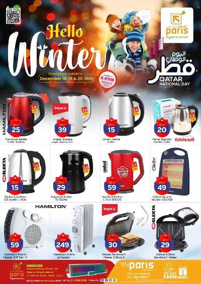 صفحة 1 من كتالوج عروض الشتاء  من باريس - العطية