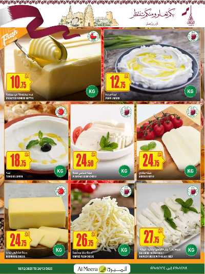 صفحة 10 من كتالوج عروض اليوم الوطني  من الميرة 